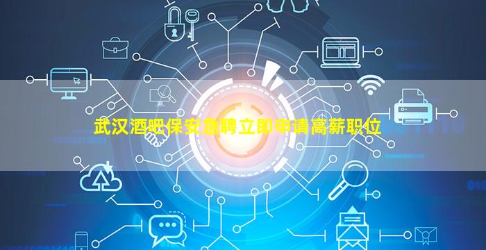 怀化酒吧招聘