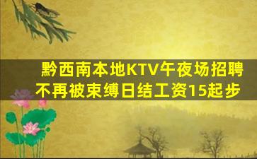 北京KTV招聘